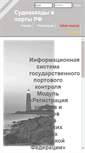 Mobile Screenshot of portcall.marinet.ru
